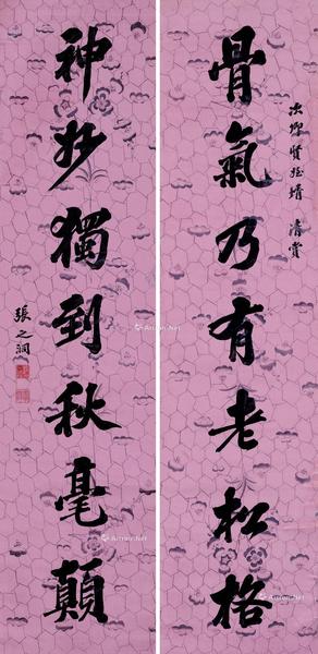  行书七言联 对联 笺本