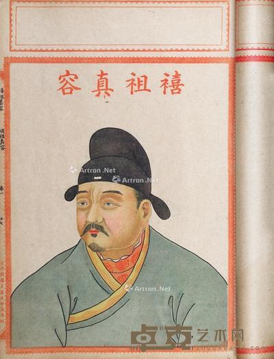  赵宋十八代帝室图谱 民国 赵锡年 编 29.5×22cm
