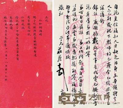  张秉铨等人手札三件 尺寸不一