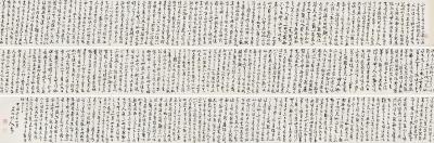  甲戌（1934）年作 草书“书圣帖卷” 手卷 纸本
