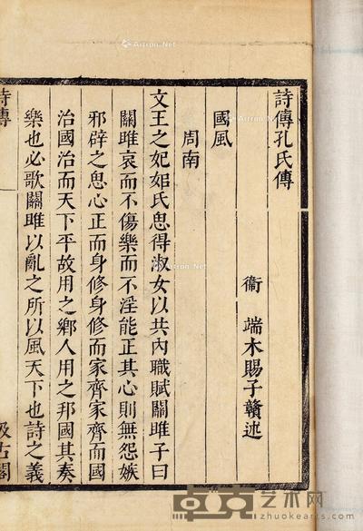  诗传不分卷 25.2×16.2cm