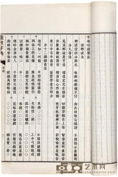  康熙字典等二种 20×13.5cm