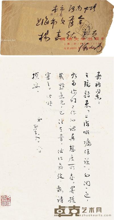  杨嘉佑上款信札资料一份 尺寸不一