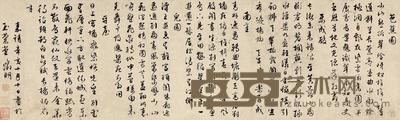 行书“西苑诗” 横披 纸本 29×98cm