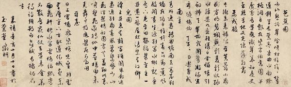  行书“西苑诗” 横披 纸本