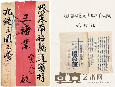  山东省资料附拓片等多种 尺寸不一