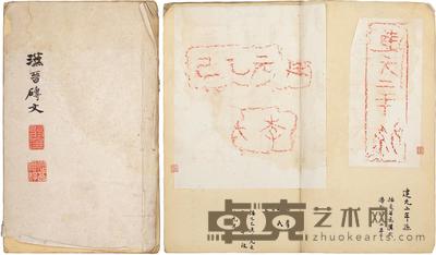  汉晋砖文拓片 26×16cm