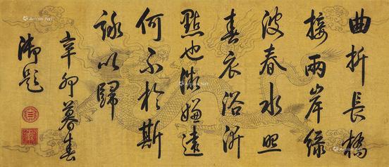  行书 镜芯 水墨绢本