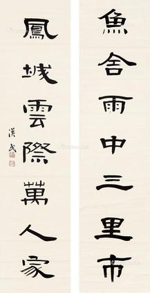  隶书七言联 立轴 水墨纸本