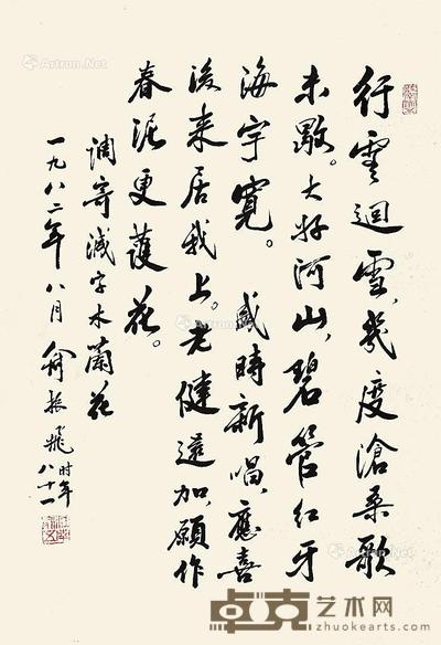  书法 立轴 水墨纸本 67×46cm