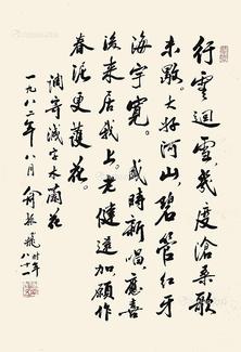  书法 立轴 水墨纸本