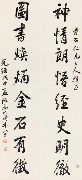  书法对联 立轴 纸本