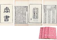  尚书 白纸