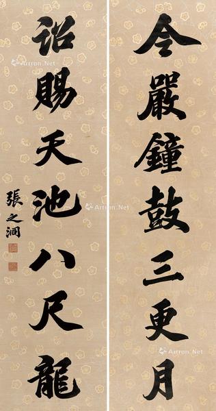  书法对联 立轴 纸本水墨
