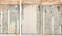  明永乐春秋集传大全 白棉纸