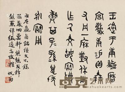  书法（金文） 立轴 水墨纸本 45×33cm