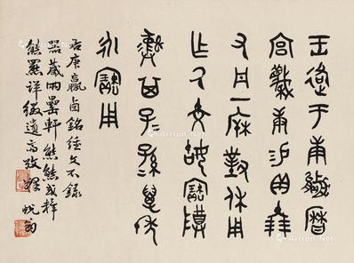  书法（金文） 立轴 水墨纸本