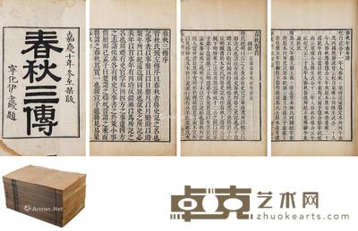  唐 春秋三传十六卷 首一卷 陆氏三传释文音义十六卷 竹纸 29×18cm