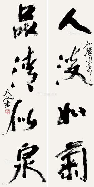  书法对联 托片 纸本水墨