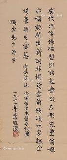  书法 立轴 水墨纸本