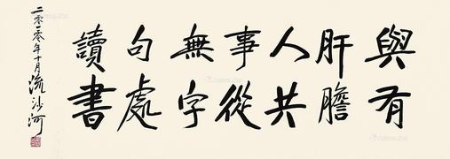  书法 立轴 水墨纸本