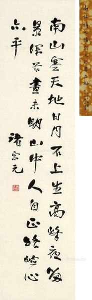  书法 立轴 水墨纸本