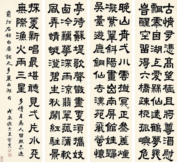  书法 四屏立轴 水墨纸本