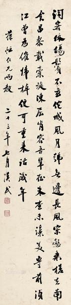  1934年作 书法 镜片 纸本水墨