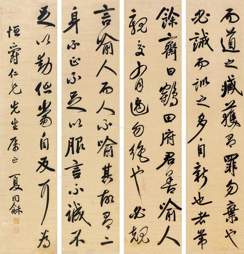  书法 立轴 四屏 纸本