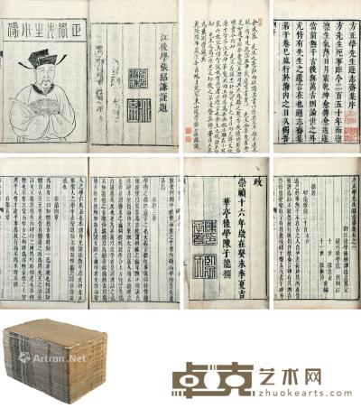  明 逊志斋集 白棉纸 26.6×17.6cm