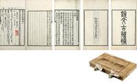  说文古籀补 白纸