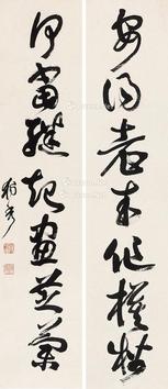  书法对联 镜片 纸本