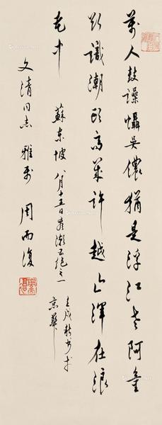  书法 托片 水墨纸本