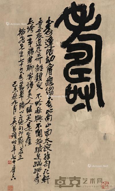  木板水印书法 立轴 水墨纸本 65×39cm