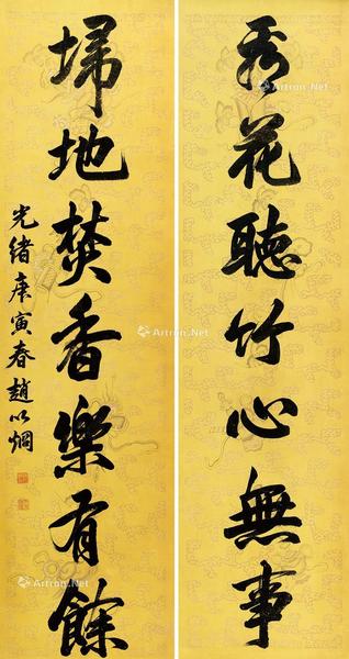  1890年作 书法对联 立轴 纸本水墨