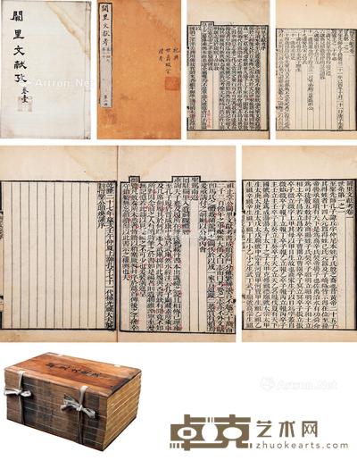 清 阙里文献考 一百卷 16.5×25.2cm