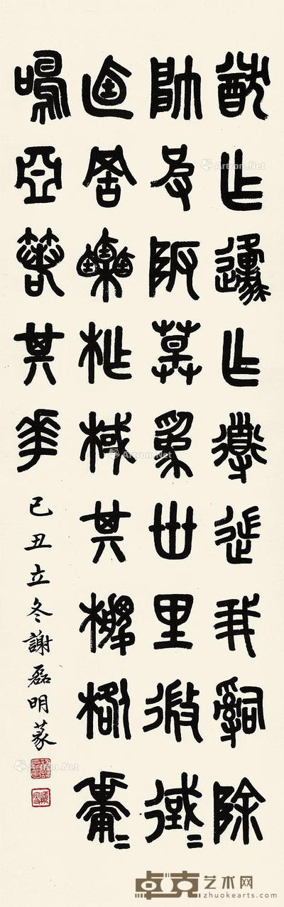  书法 立轴 水墨纸本 88×28cm