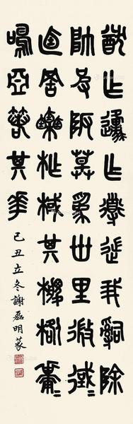  书法 立轴 水墨纸本