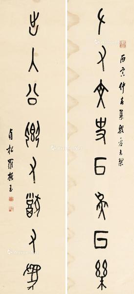  1926年作 书法对联 立轴 纸本水墨