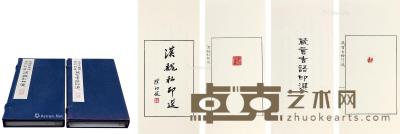  天津市艺术博物馆古玺印两种 24.8×13.5cm