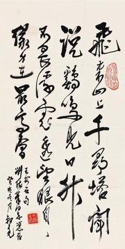  书法 软片 纸本