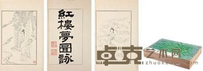  红楼梦图咏 白纸 30×21cm