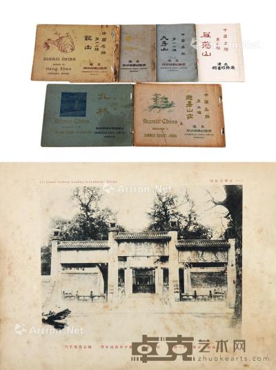  中国名胜画册 18.3×26.8cm
