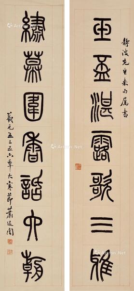  壬午（1942年）作 书法七言联 卷轴 水墨纸本