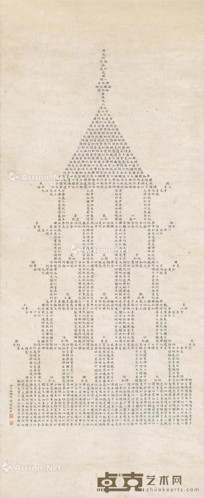  1953年作 楷书 佛说阿弥陀经 立轴 纸本 101.5×41.5cm
