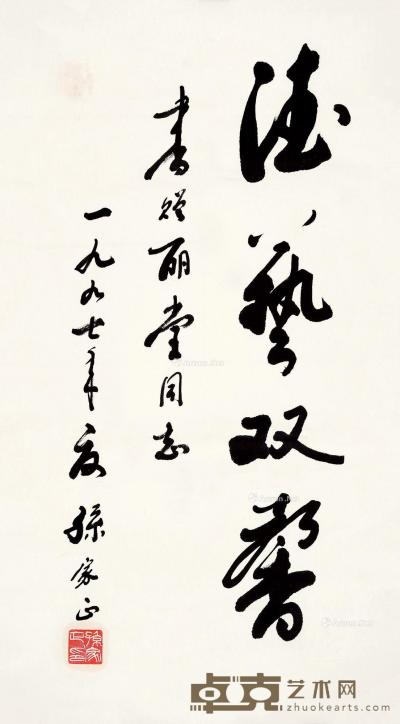  行草“德艺双馨” 立轴 水墨纸本 62×34cm
