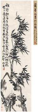  竹石图 立轴 水墨纸本