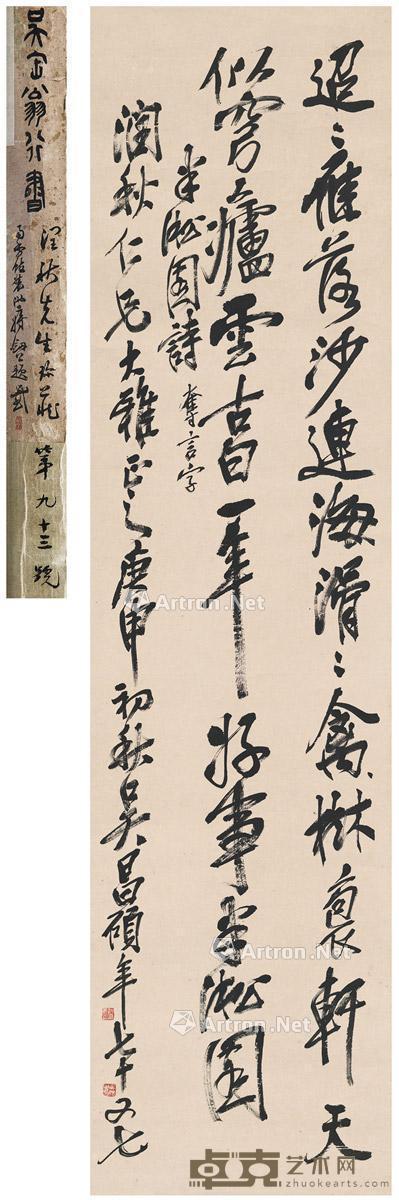  1920年作 行书 半淞园诗 立轴 纸本 131.5×33.5cm