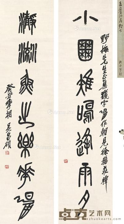 1913年作 篆书 七言联 对联 纸本 132×32.5cm×2