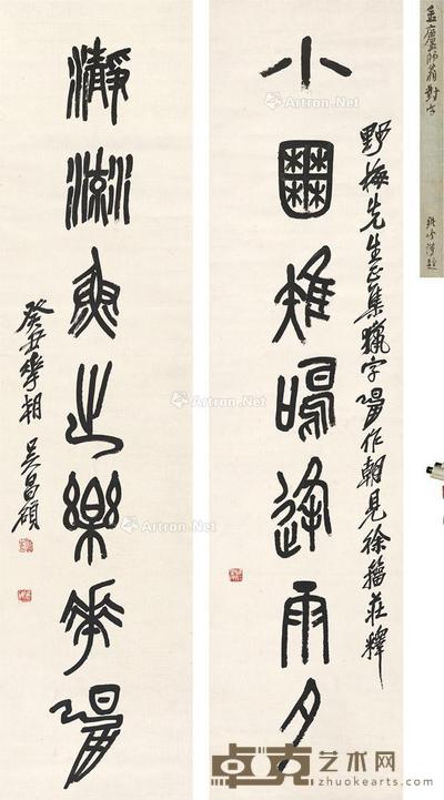  1913年作 篆书 七言联 对联 纸本 132×32.5cm×2